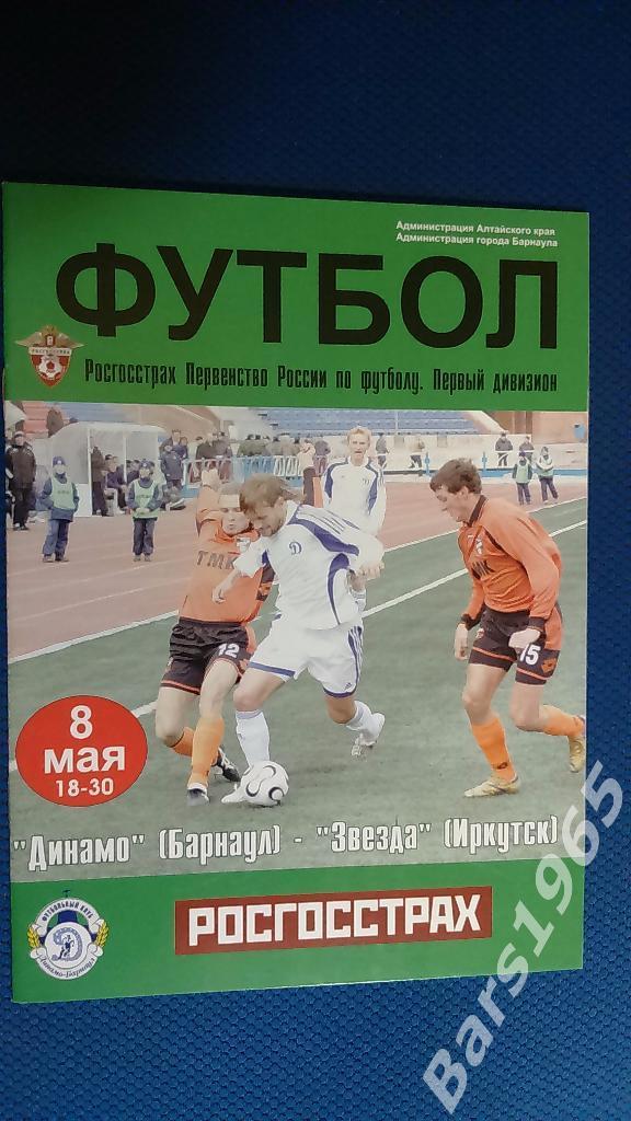 Динамо Барнаул - Звезда Иркутск 2008