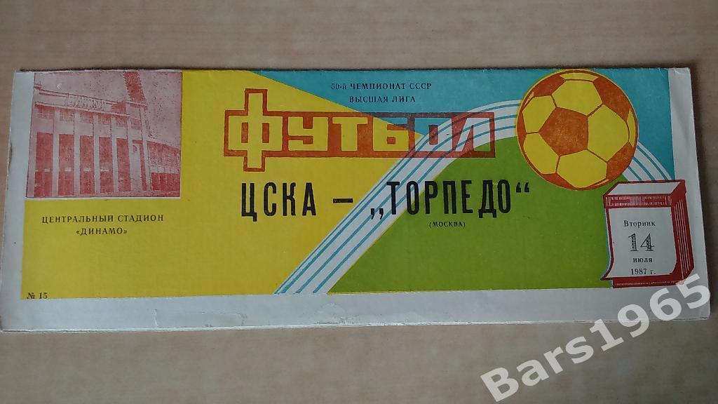ЦСКА - Торпедо Москва 1987