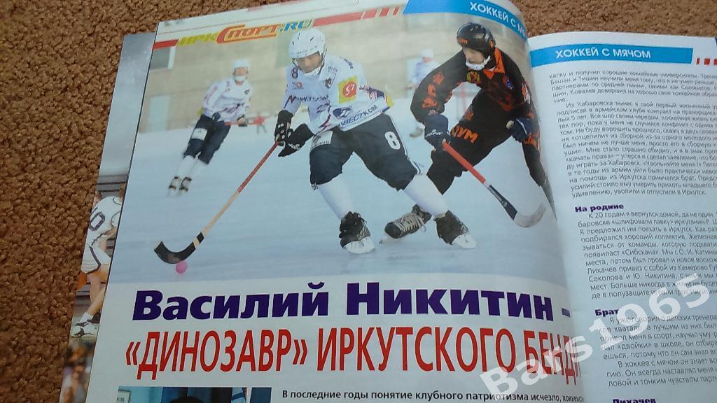Иркспорт.ru Иркутск Пилотный выпуск 2009 2