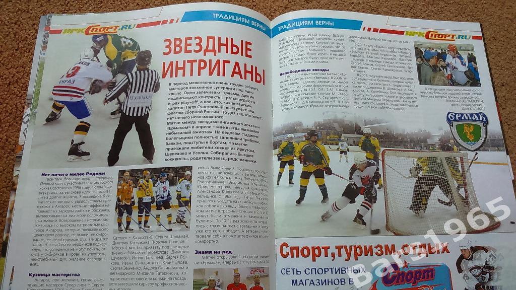 Иркспорт.ru Иркутск Пилотный выпуск 2009 4