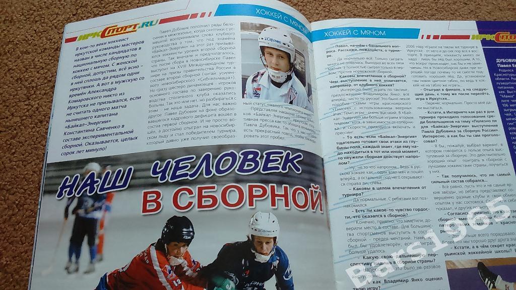 Иркспорт.ru Иркутск №1 2009 2