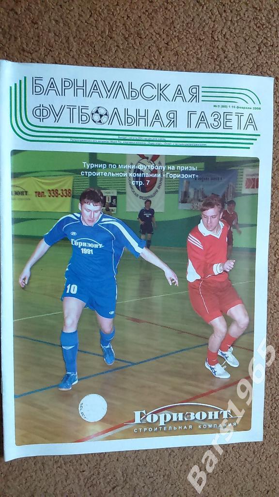 Барнаульская футбольная газета № 3 2008