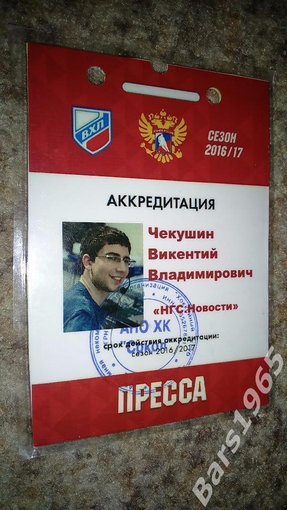 Аккредитация ВХЛ 2016-2017 Сокол Красноярск