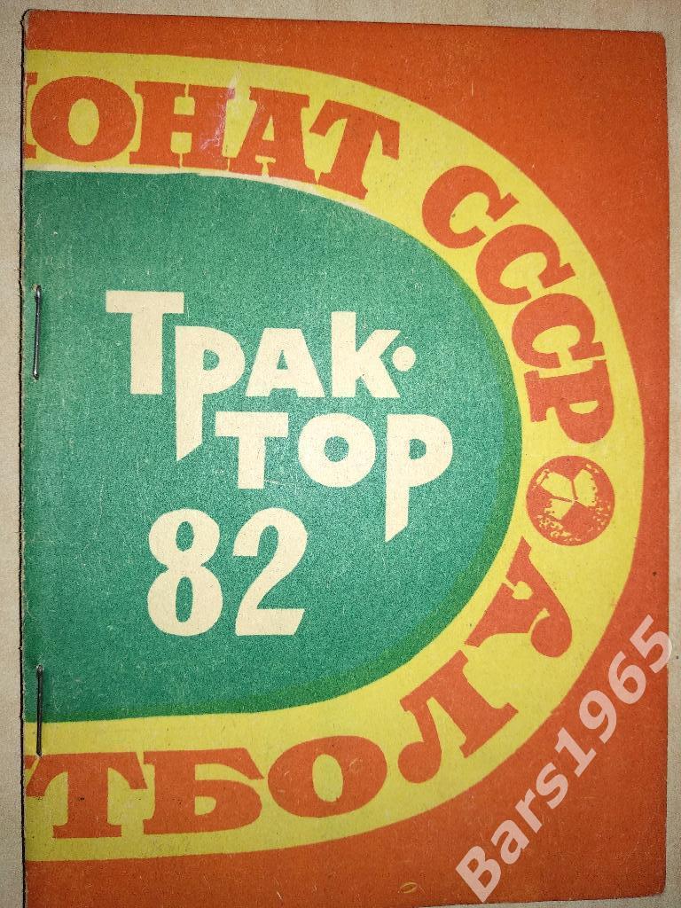 Павлодар 1982