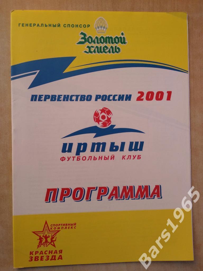 Иртыш Омск - Новосибирск-Олимпик 2001