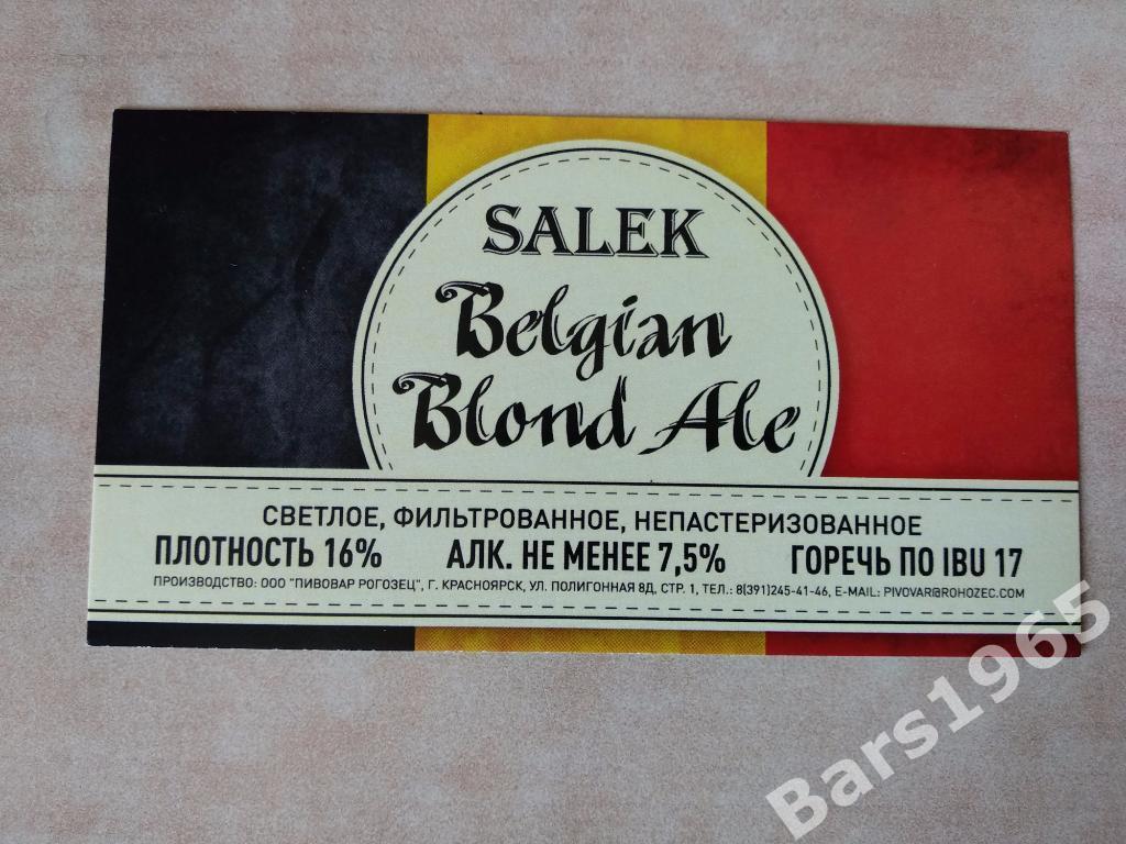 Пивная этикетка Salek Belgian Blond Ale Красноярск