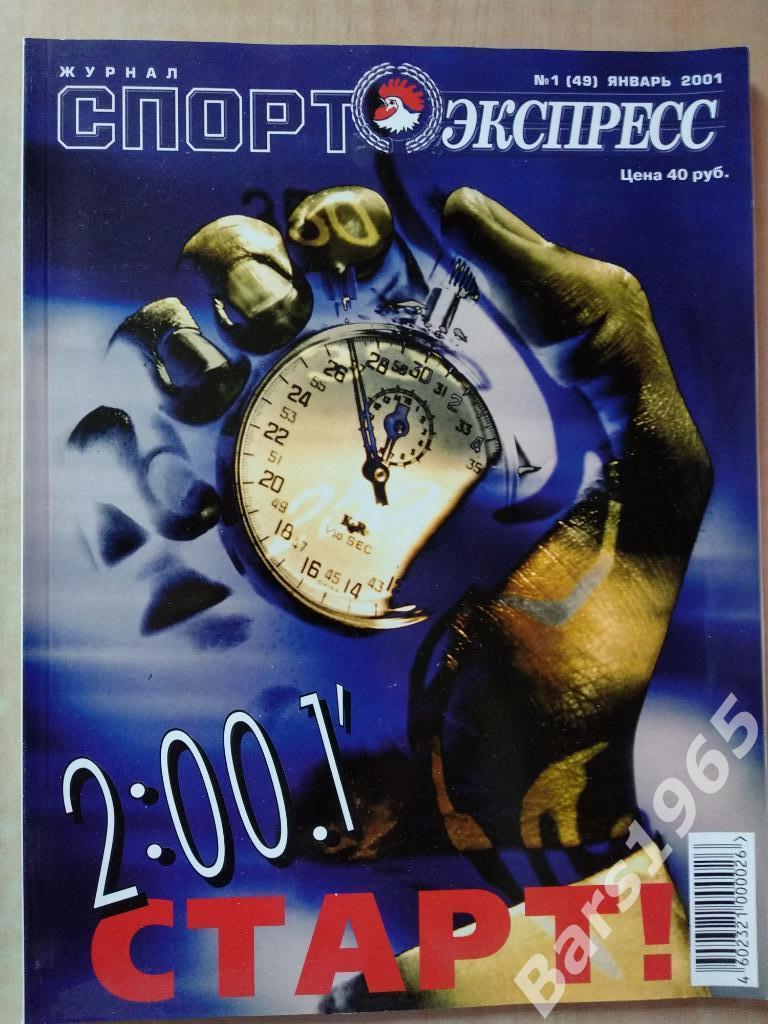 Спорт-экспресс № 1 (49) январь 2001 Постер Собери коллекцию