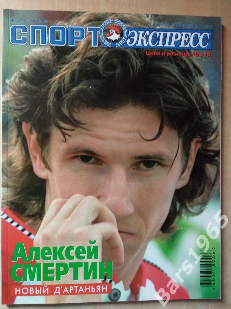 Спорт-экспресс № 9 (33) сентябрь 1999 Постер Футбол Александр Филимонов