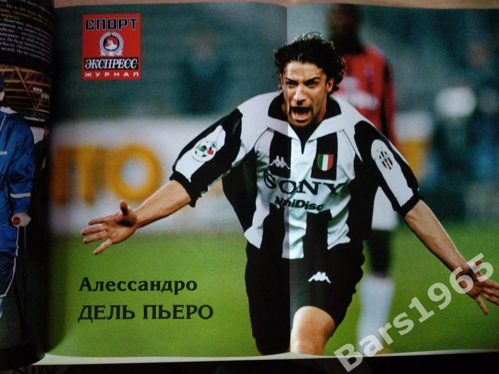 Спорт-экспресс № 5 (29) май 1999 Постер Алессандро Дель Пьеро 2