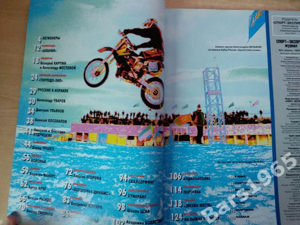 Спорт-экспресс № 4 (28) апрель 1999 Постер Александр Карелин 1