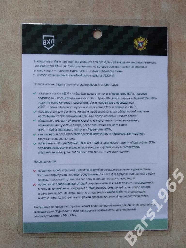 Аккредитация ВХЛ 2020-2021 Финал Красноярские рыси - Кристалл Саратов 1