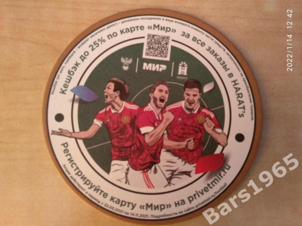 Бирдекель Harats irish pub Футбол Сборная России