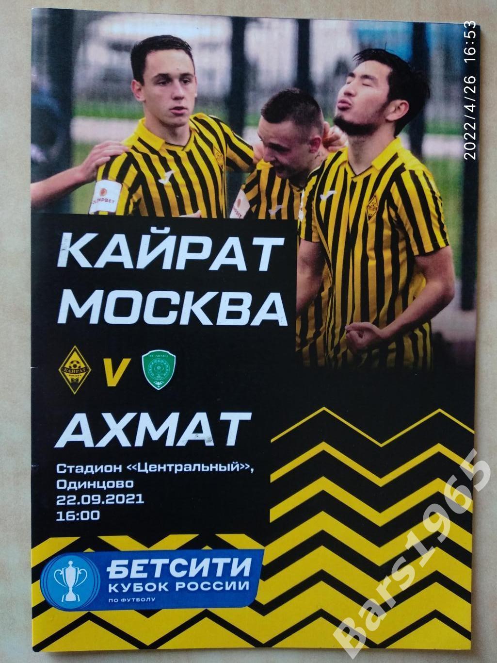 Кайрат Москва - Ахмат Грозный 2021 Кубок России