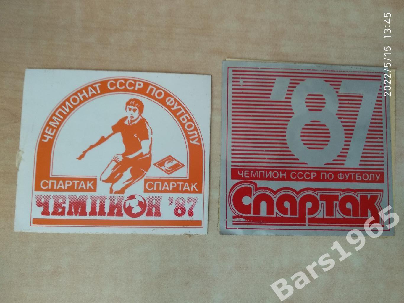 Спартак Москва - чемпион СССР по футболу 1987