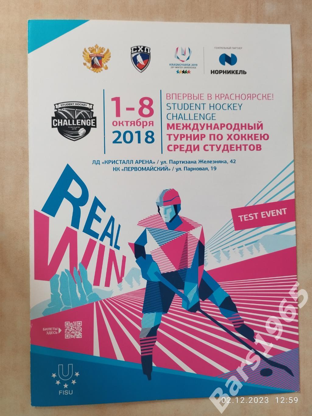 Международный турнир среди студентов Красноярск 2018 Россия, США, Канада, Чехия