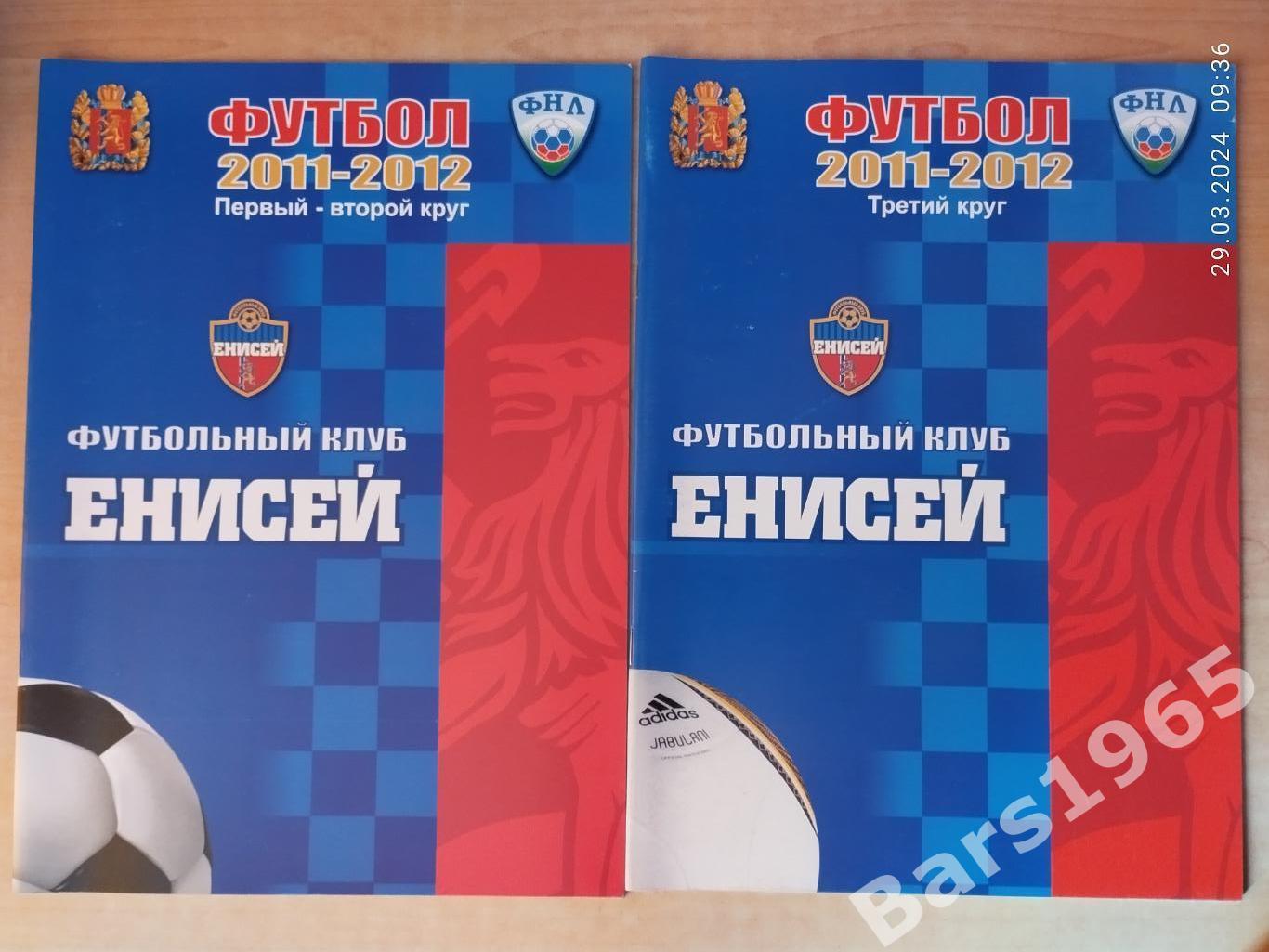 Красноярск 2011-2012 Первый-второй-третий круг
