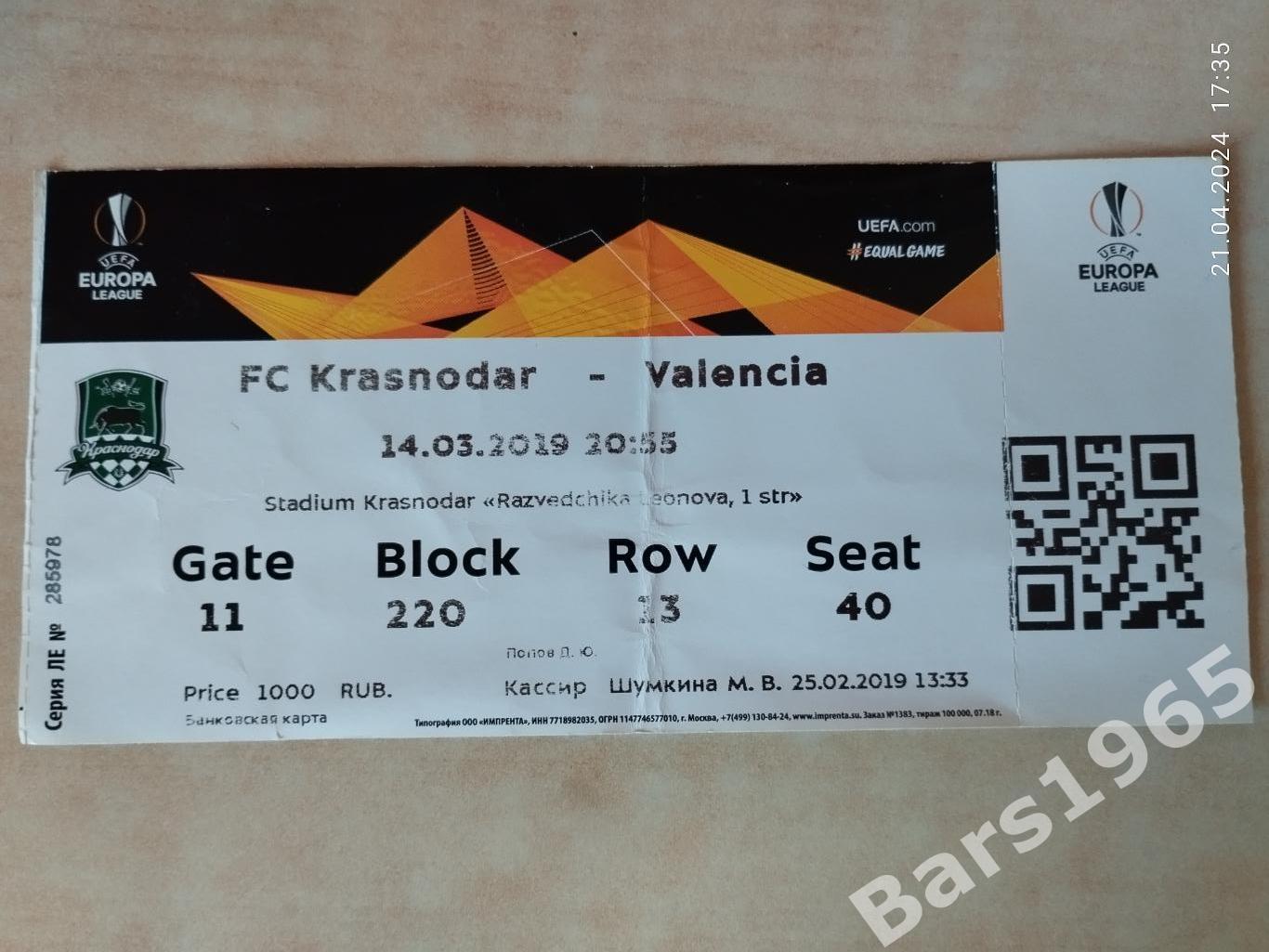 Краснодар - Валенсия Испания 2019 Билет