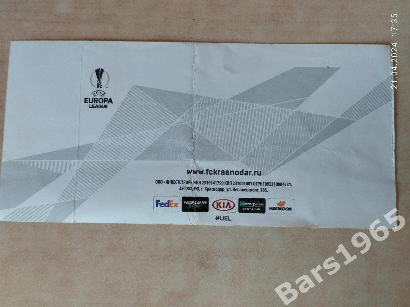 Краснодар - Валенсия Испания 2019 Билет 1