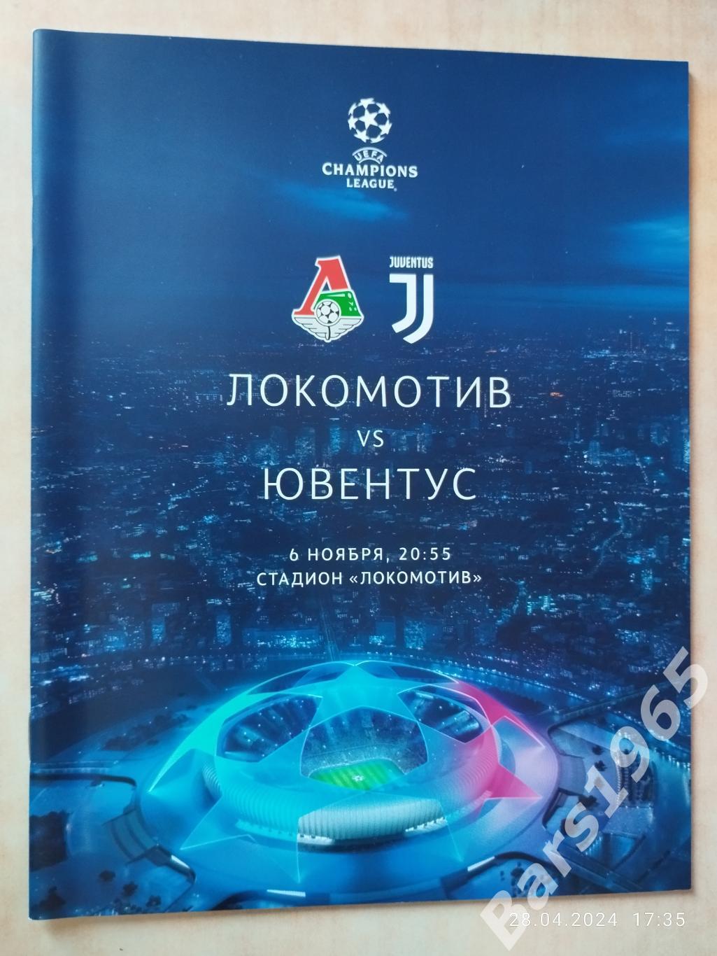 Локомотив Москва - Ювентус Италия 2019
