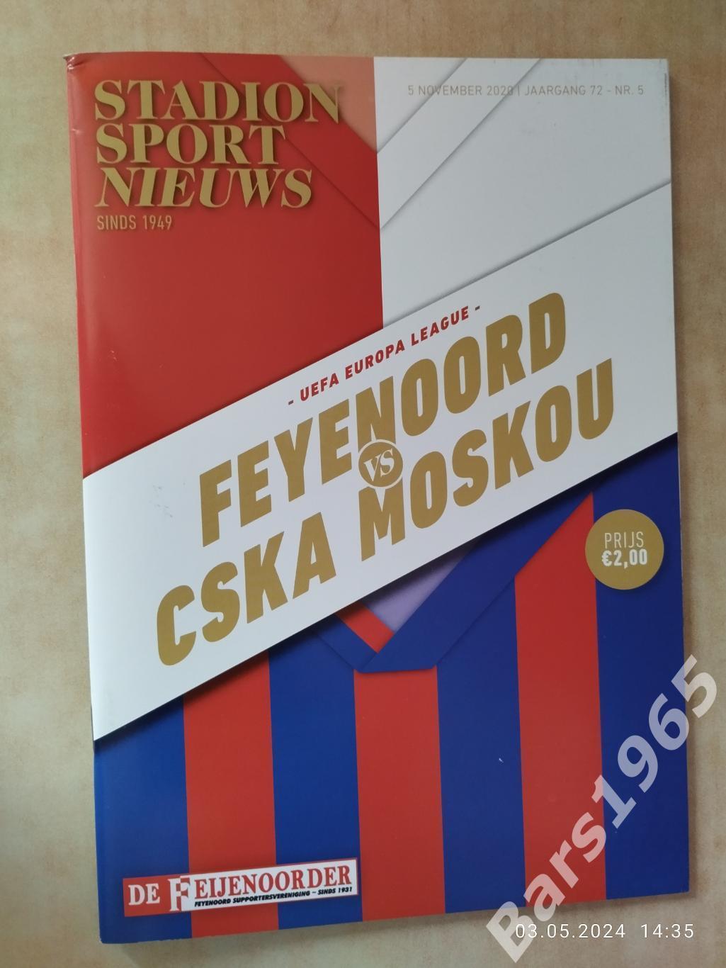 Фейеноорд Нидерланды - ЦСКА Москва 2020