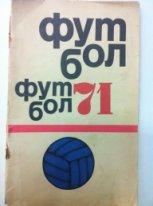 Справочник-календарьФутбол 1971 . Издательство Фис. Москва
