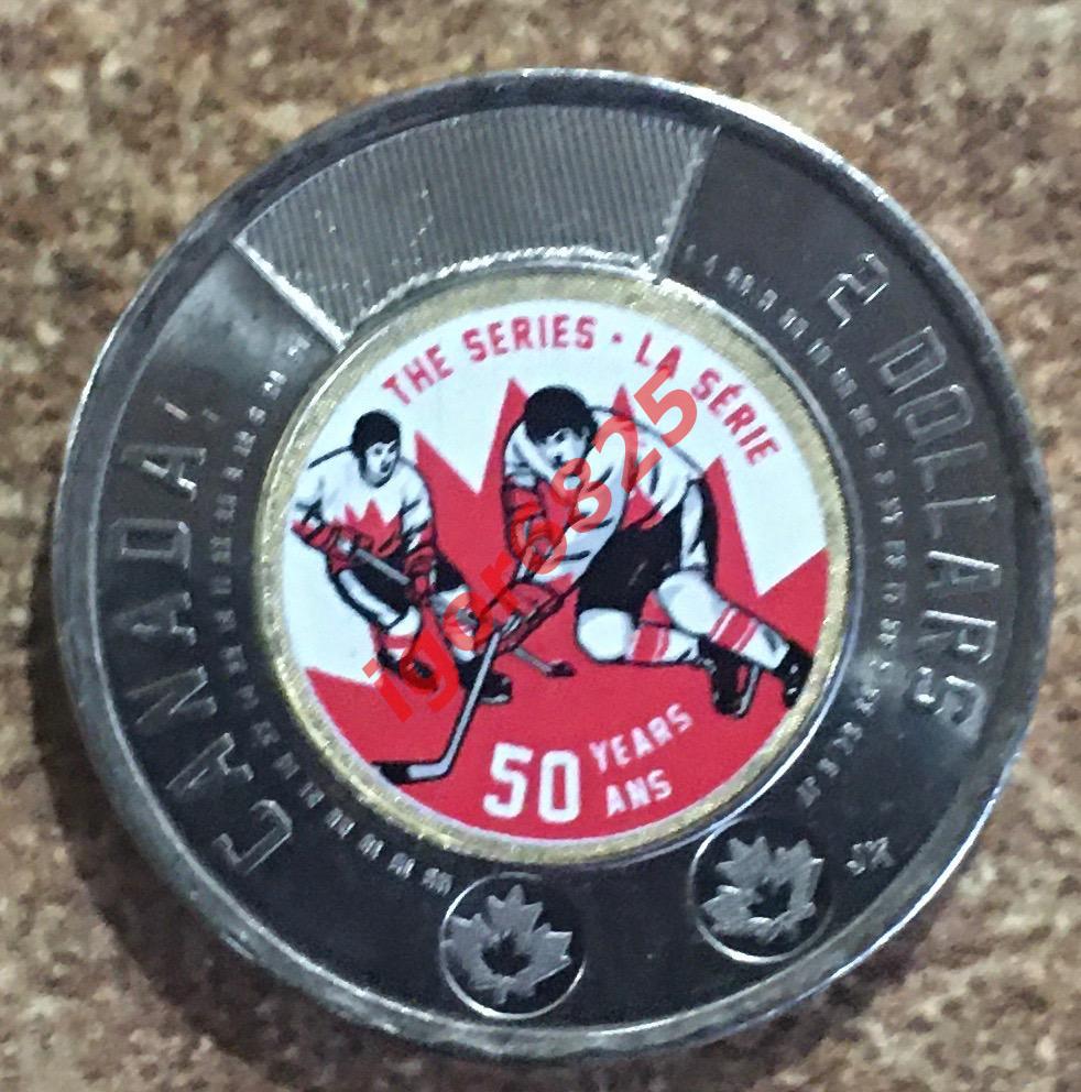 Монета 2 доллара. Хоккей Канада - СССР. 50 лет Суперсерии 1972 года.