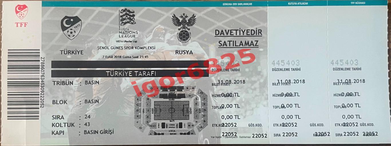 Футбол. Билет. Турция - Россия. 7 сентября 2018 года. Лига Наций УЕФА.