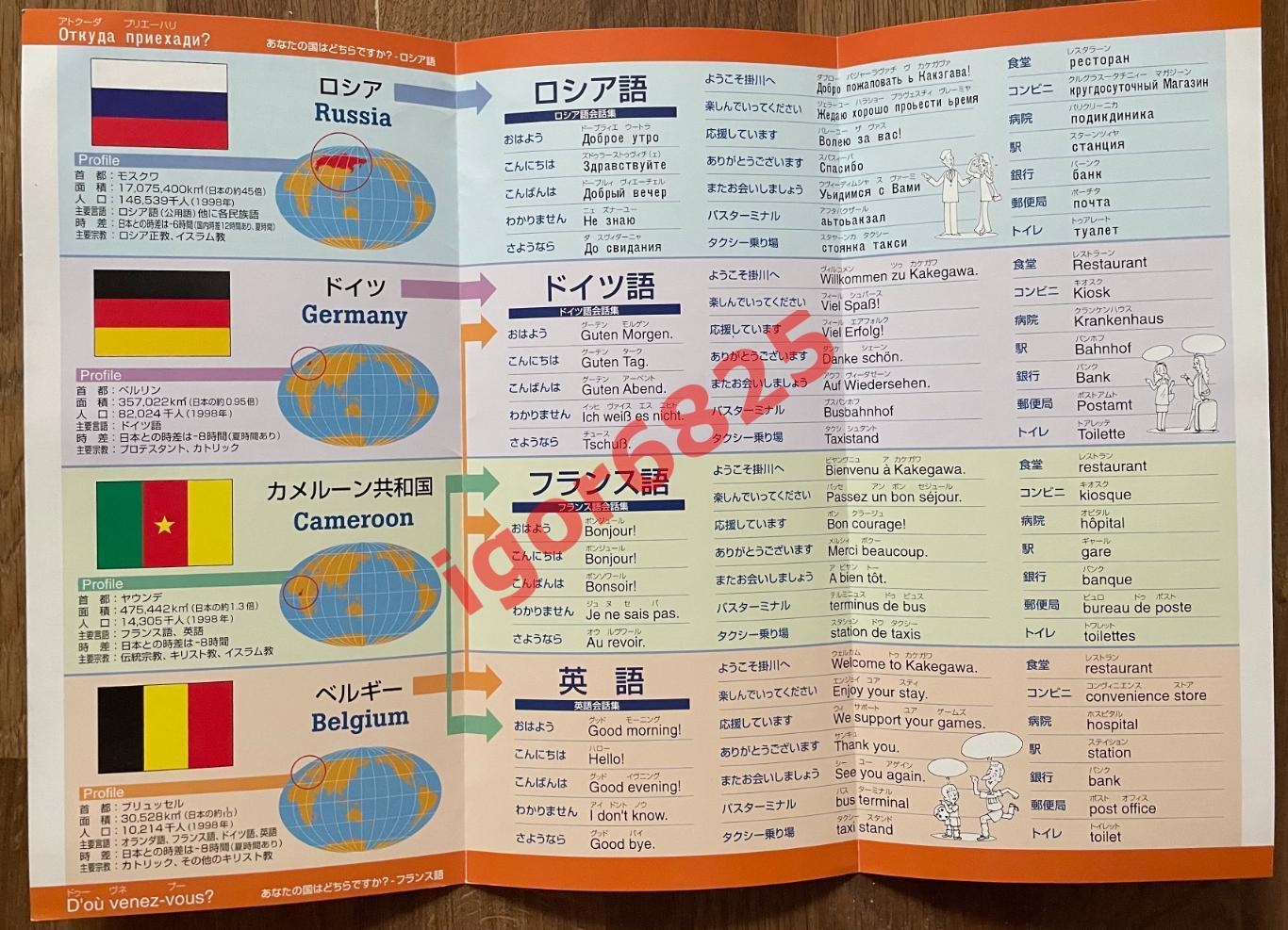 Буклет-справочник. Чемпионат Мира 2002 года. Россия, Германия, Бельгия, Камерун 1