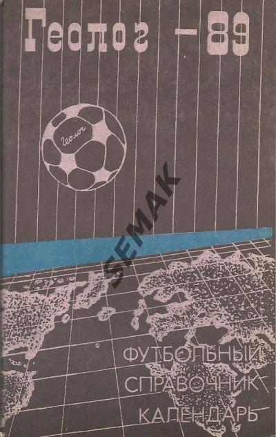 Футбол. Календарь/Справочник Геолог Тюмень - 1989