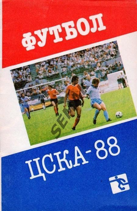 Футбол. Календарь/Справочник ЦСКА - 1988