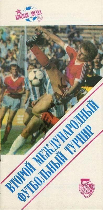 Футбол. Красная Звезда/ЦСКА - 1990