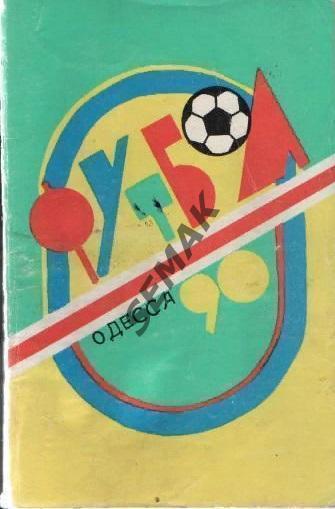 Одесса - 1990. Футбол.Календарь-Справочник