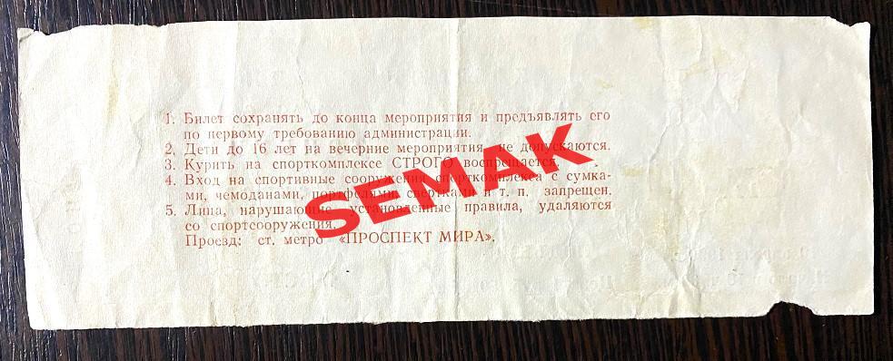 СПАРТАК Москва - Динамо Москва - 10.04.1990 билет 1
