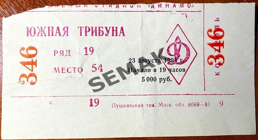 СпартаК Москва - Парма Италия - 23.08.1994. МТМ - Билет футбол