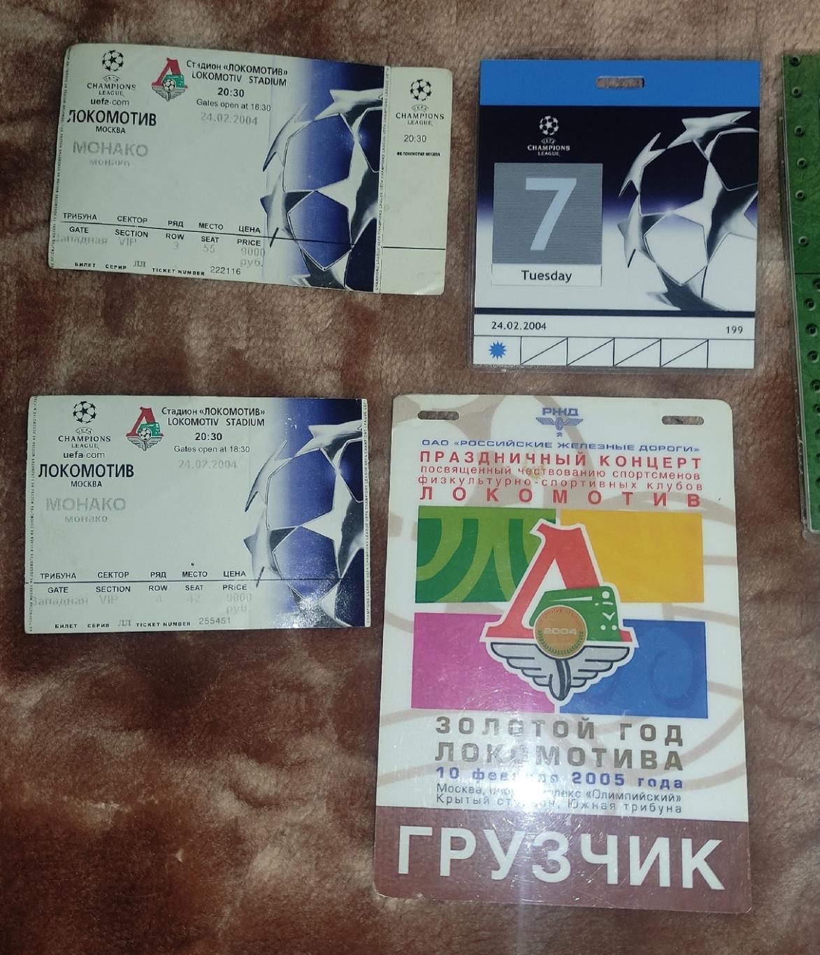 Два билета + проходка Локомотив Москва - Монако. 24.02.2004 + автопропуска и т.д 1