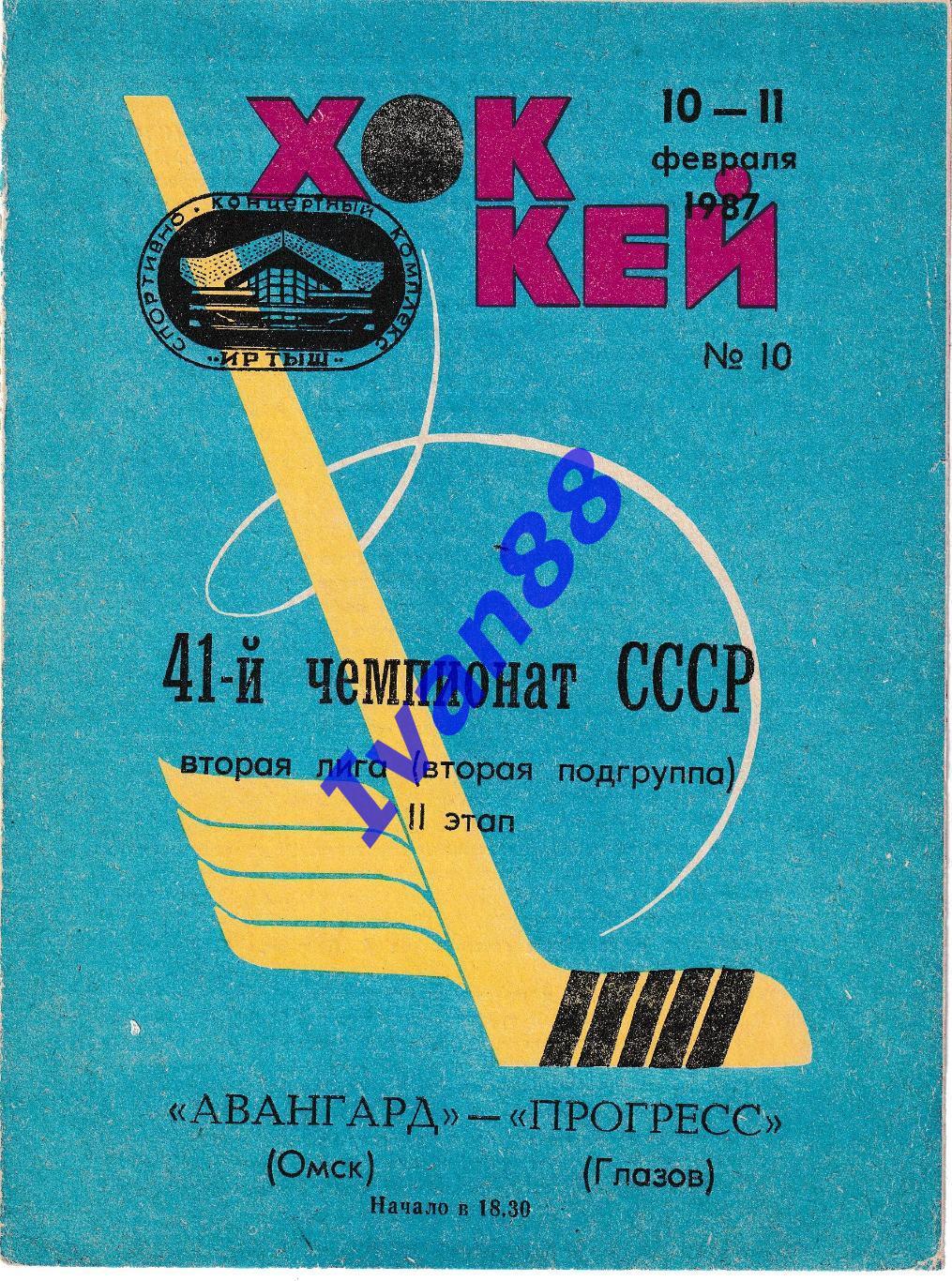 Авангард Омск - Прогресс Глазов 10-11 февраля 1987