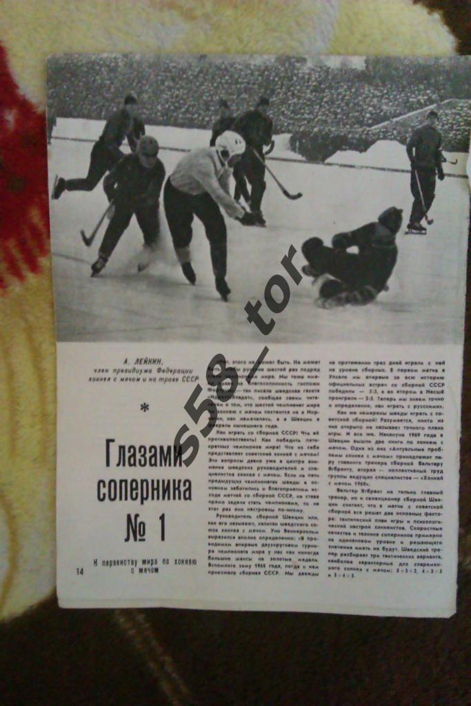 Фото.Хоккей с мячом.Шарж А.Тарасов.Журнал Спортивные игры 1969 г. 1