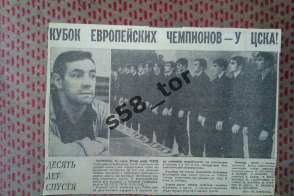 Фото.Волейбол.ЦСКА (Москва,СССР)-обладатель КЕЧ 1973 г.