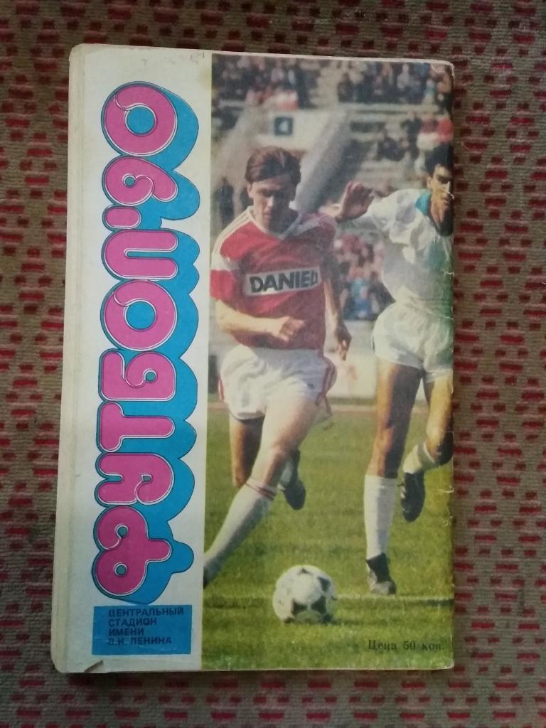 Футбол 1990 г. ст.Лужники. 2