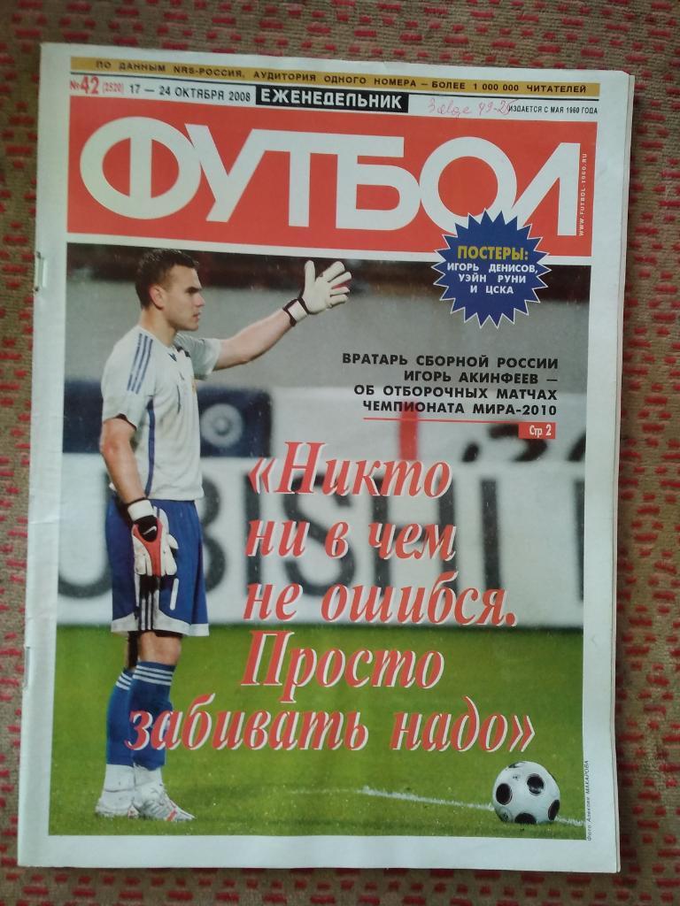 Футбол №42 2008 г. + постер.