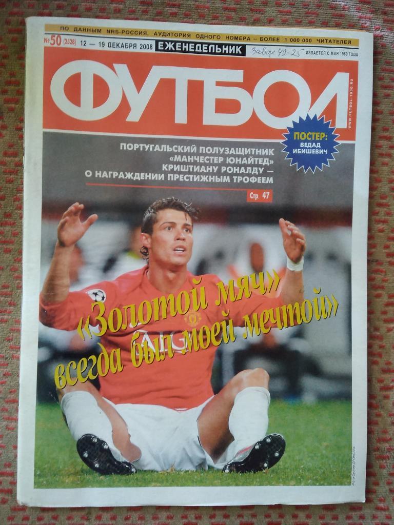 Футбол №50 2008 г. + постер.