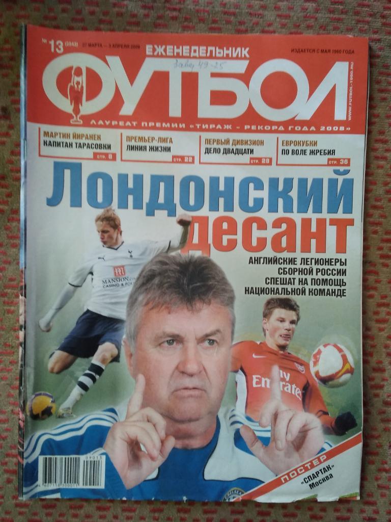 Футбол №13 2009 г. + постер.
