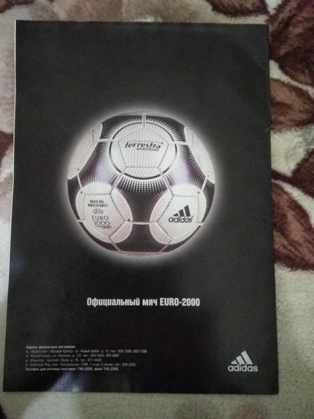 Журнал.Мой футбол №23 2000 г. (Чемпионат Европы) (постер). 2