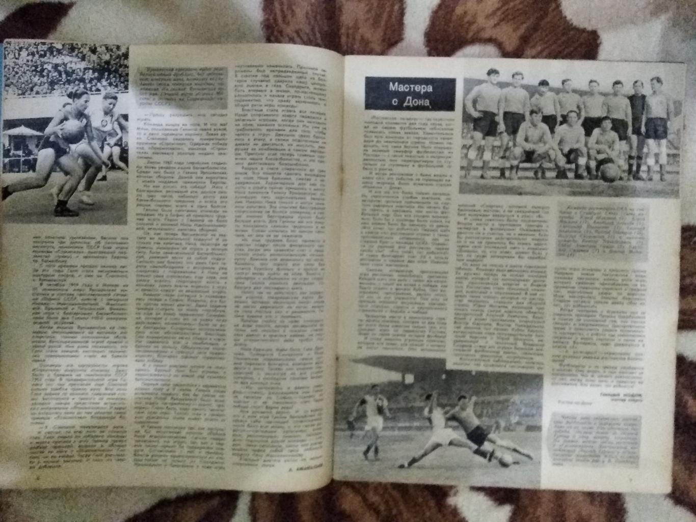 Журнал. Спортивные игры № 2 1961 г. 2