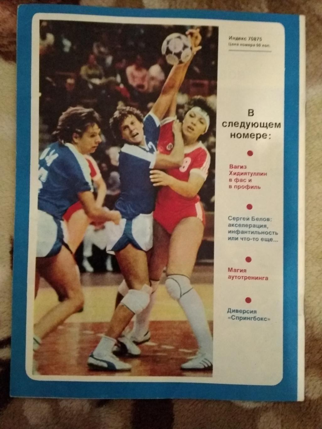 Журнал.Спортивные игры № 11 1986 г. 1