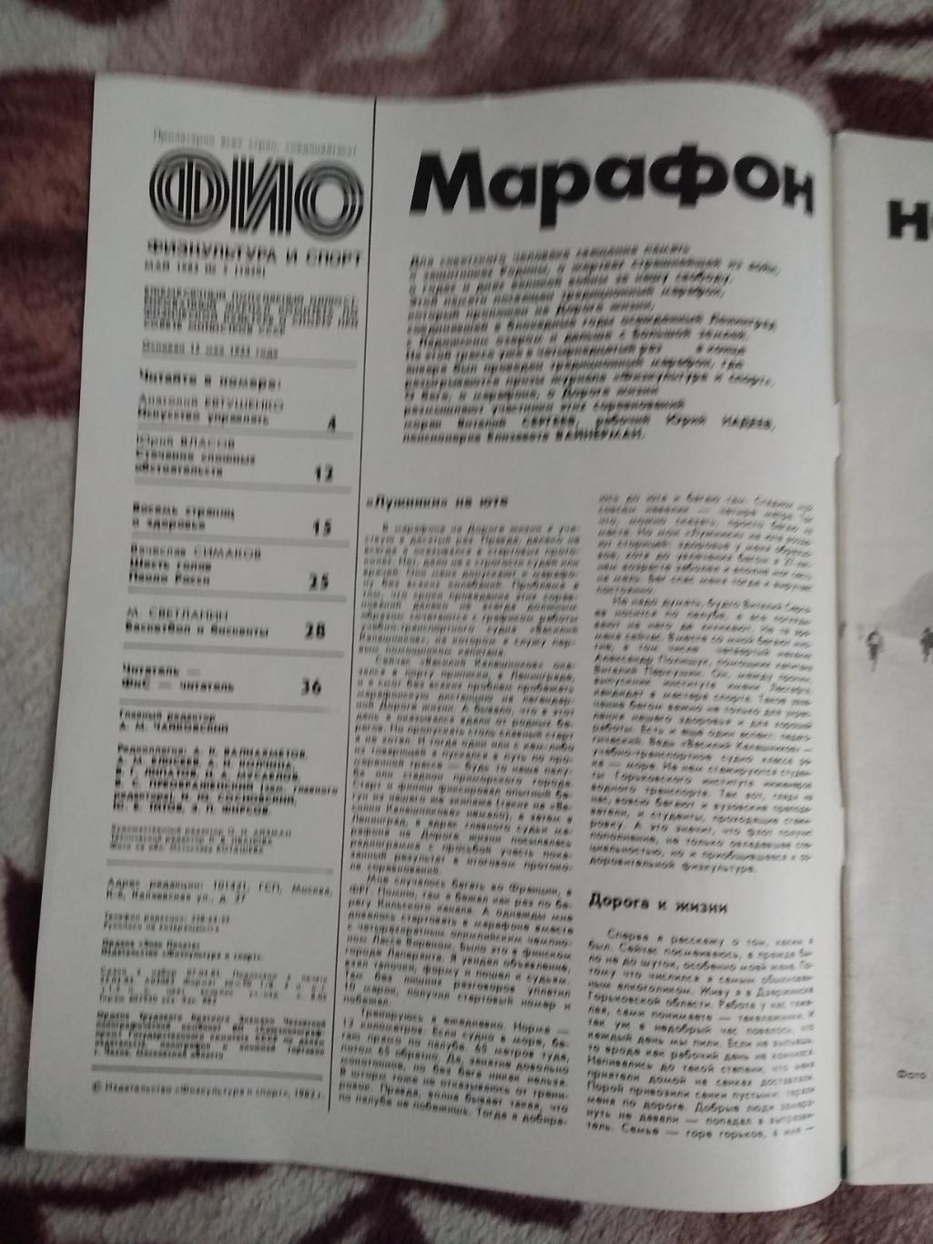 Журнал.Физкультура и спорт № 5 1983 г. (ФиС). 1