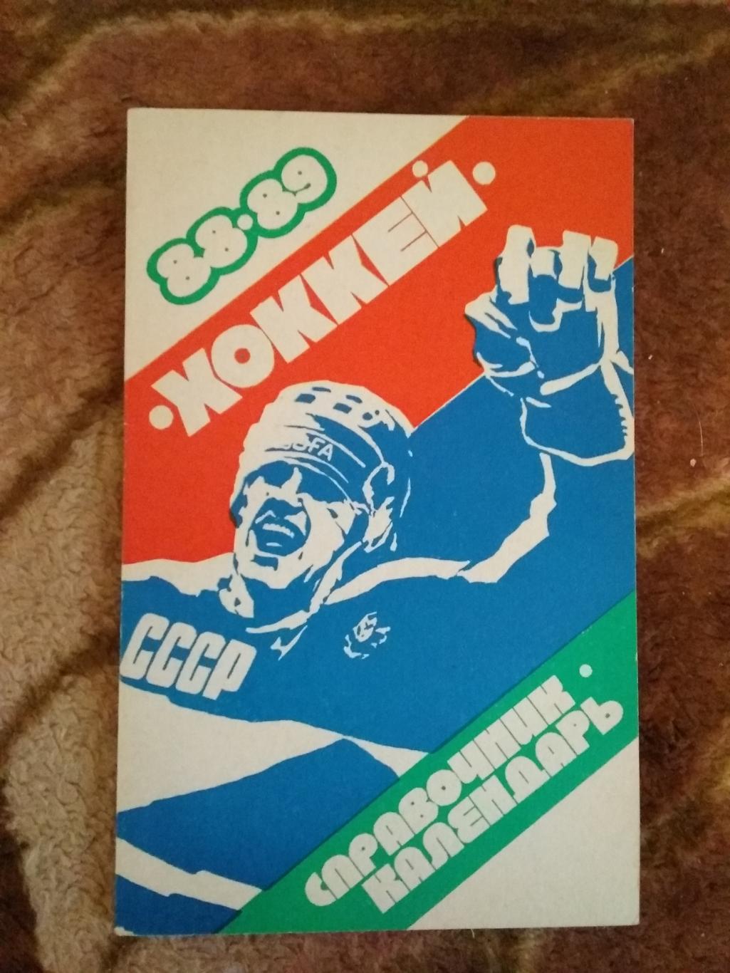 Хоккей.Свердловск 1988-1989 г.
