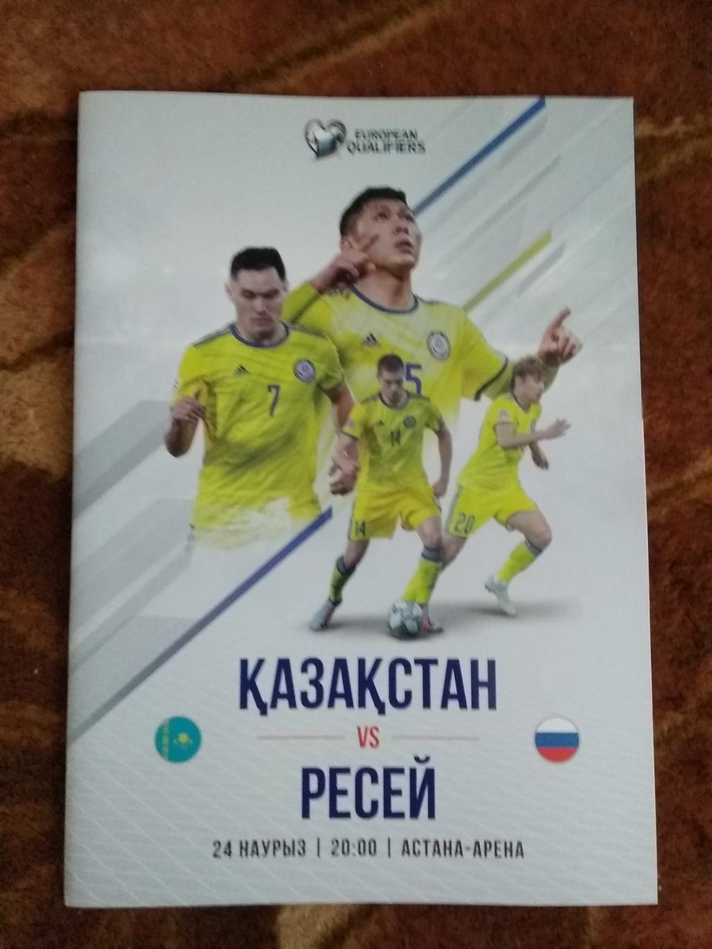 Казахстан - Россия.ОЧЕ 24.03.2019 г.