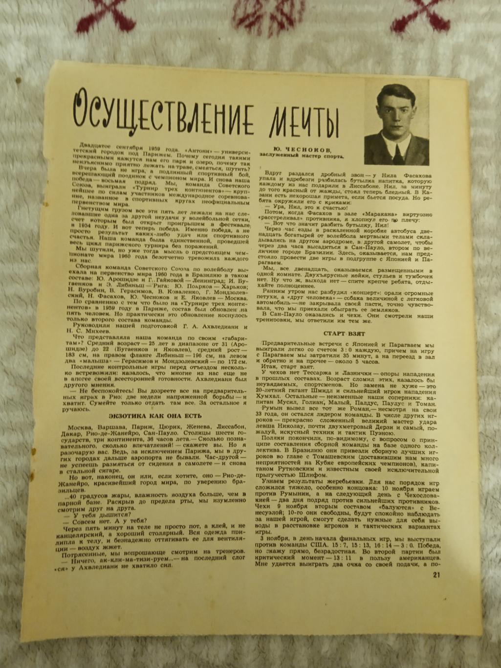 Статья.Волейбол.СССР - чемпионы мира 1960.Журнал ФиС 1961 г.
