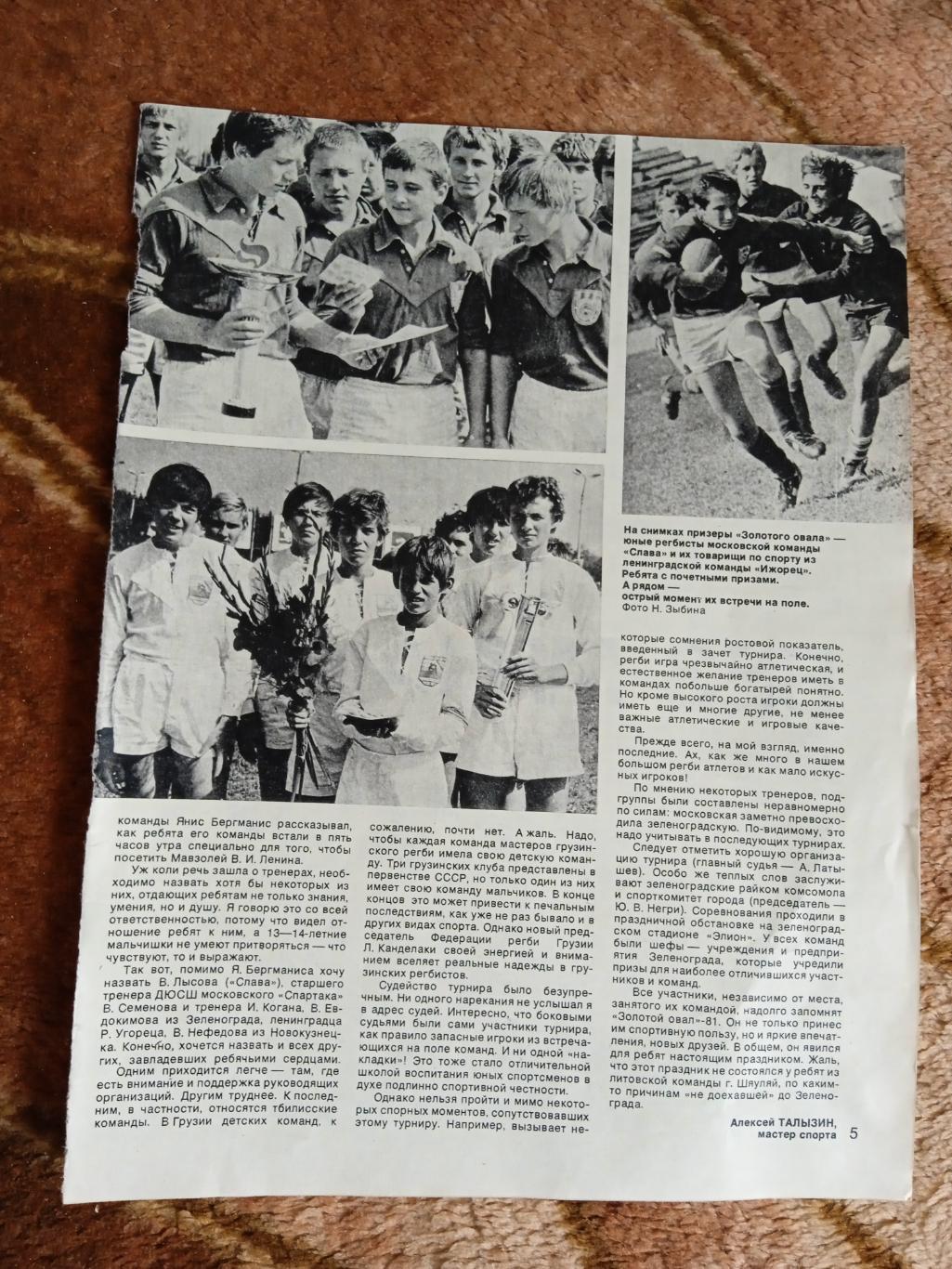 Статья.Фото.Регби,футбол.Журнал СИ 1981.